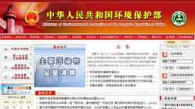 环境保护部官方网站